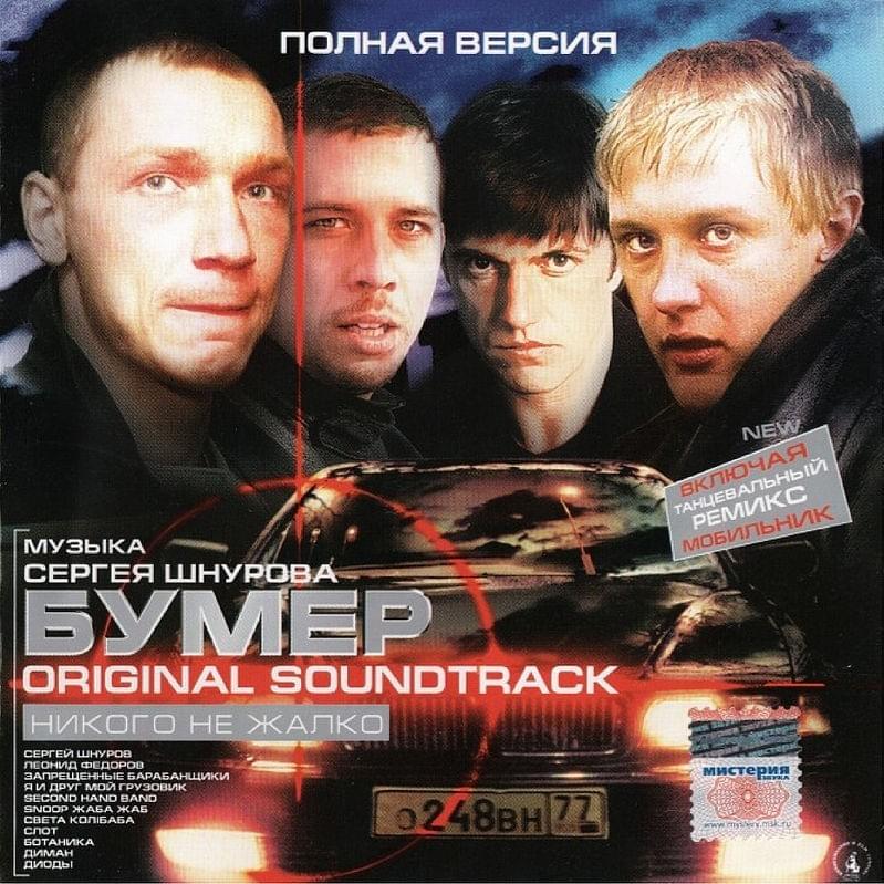 Привет Морриконе (Hello Morricone) by Сергей Шнуров (Sergei Shnurov)