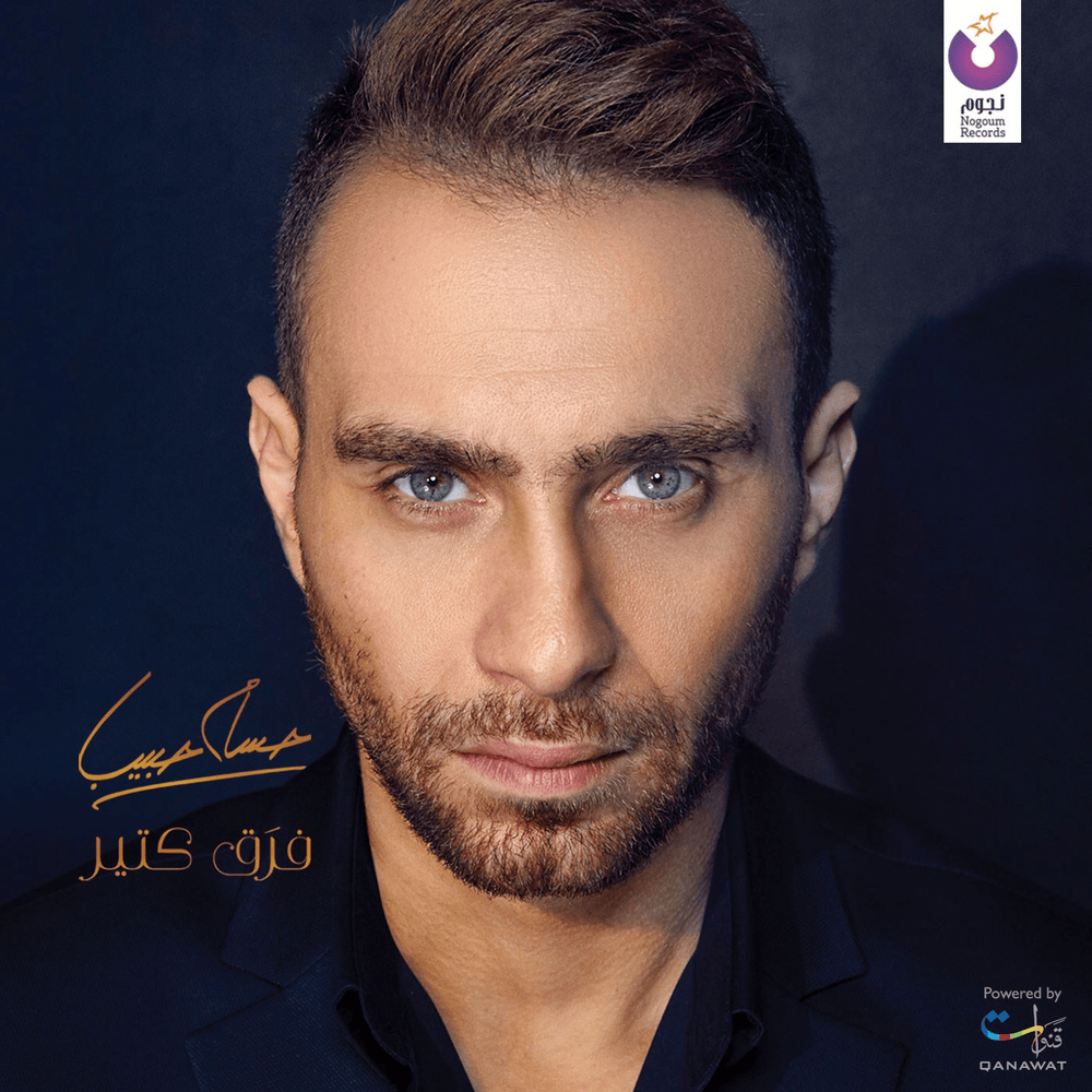 Cover image for Faraa’ Keteer - فرق كتير
