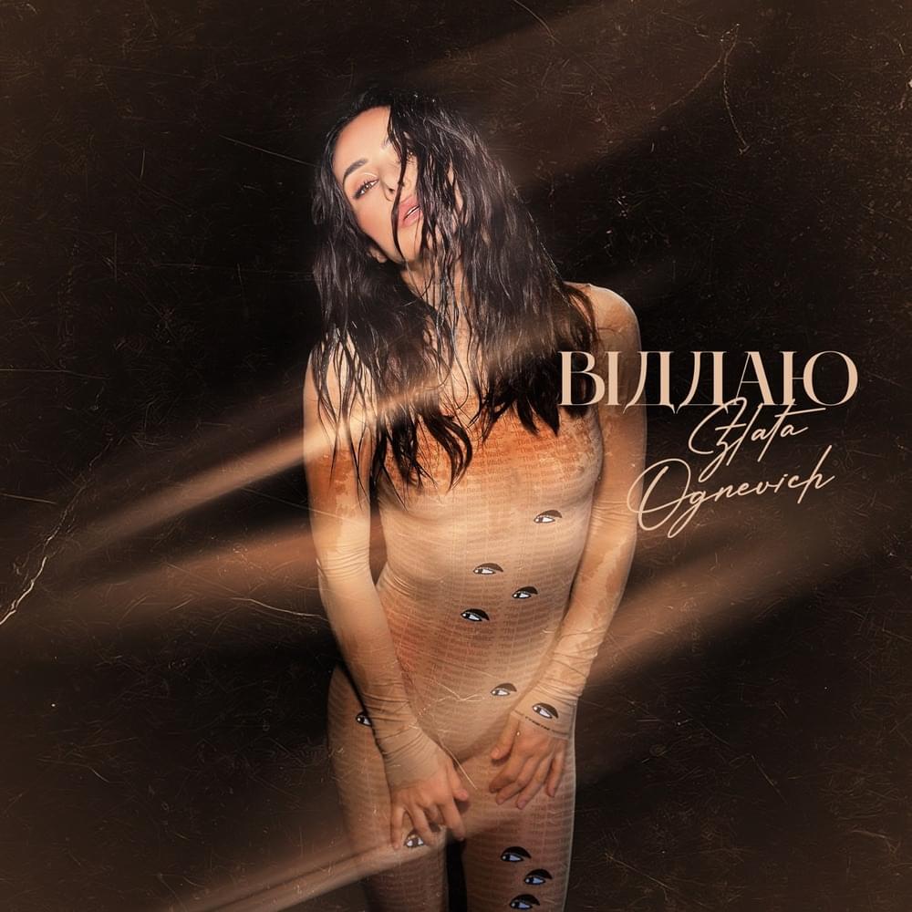 Віддаю (I Give) by Zlata Ognevich