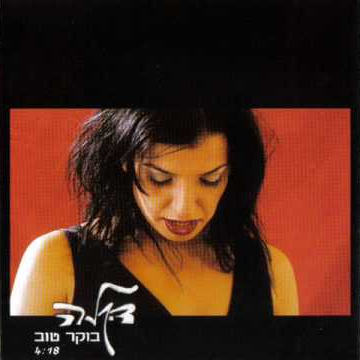 Album cover art for "Boker Tov - בוקר טוב" by Dikla - דיקלה