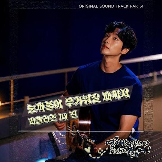 눈꺼풀이 무거워질 때까지 (until the eyelids become heavy) [Instrumental] by Jin (Lovelyz)