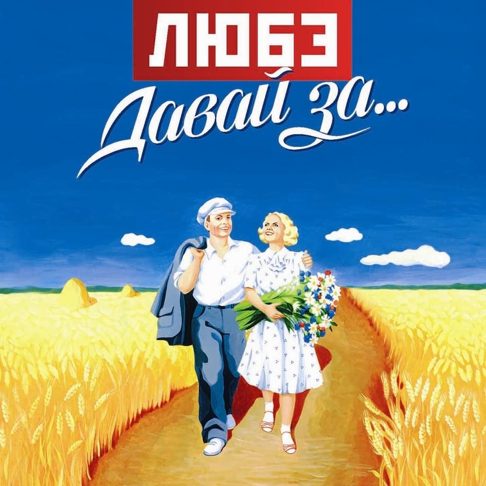Ты неси меня, река (Krasa) by Любэ (Lubeh)