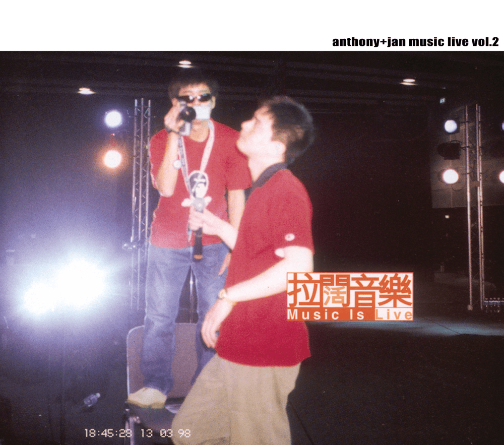 Album cover art for "剎那天地 (A Fleeting Moment) (Live in Hong Kong 1998)" by 黃耀明 (Anthony Wong)