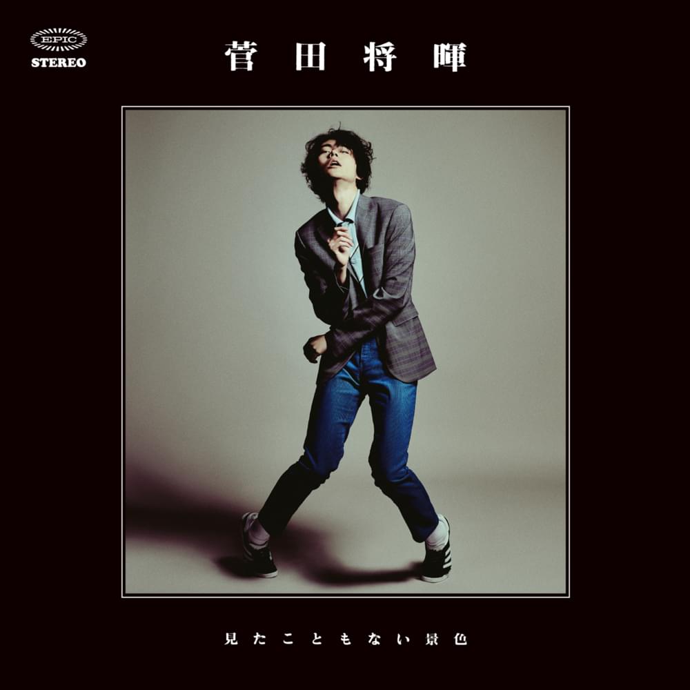Album cover art for "見たこともない景色 (Mita Koto mo Nai Keshiki)" by 菅田将暉 (Masaki Suda)
