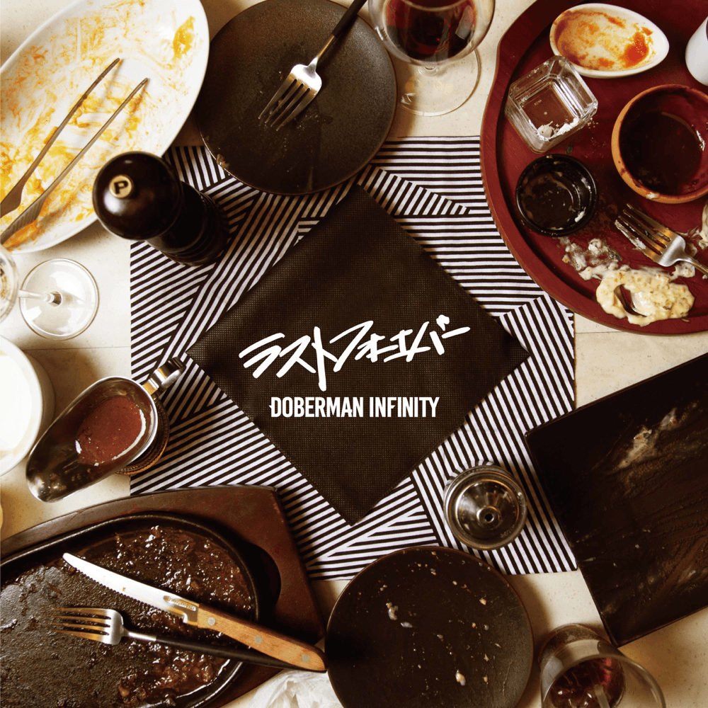 Album cover art for "ラストフォーエバー (Last Forever)" by DOBERMAN INFINITY
