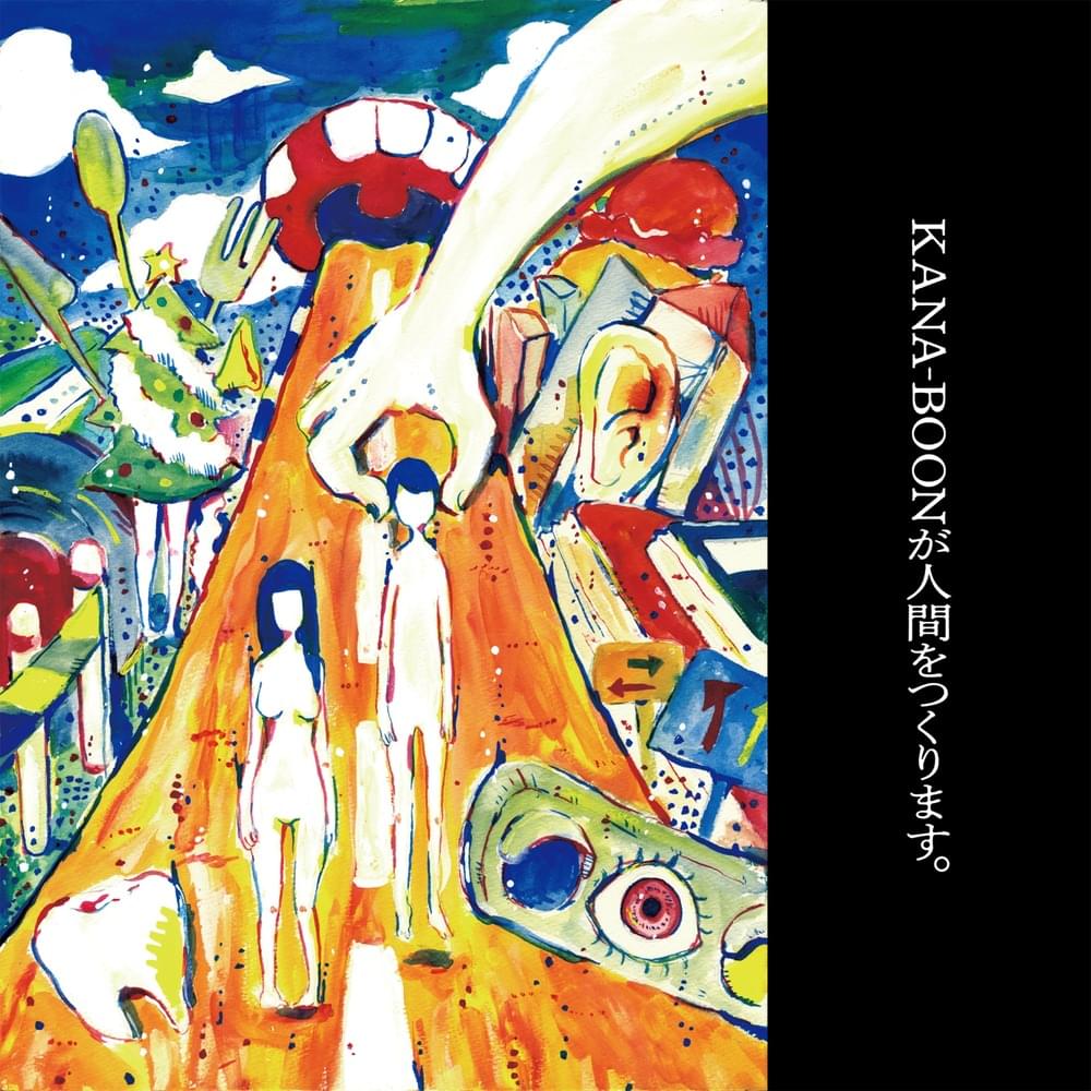 Album cover art for "僕らはいつまで経ってもさ (Bokura ha itsumade tattemosa)" by KANA-BOON