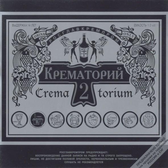 Album cover art for "Моя соседка (My Neighbour)" by Крематорий (Krematoriy)