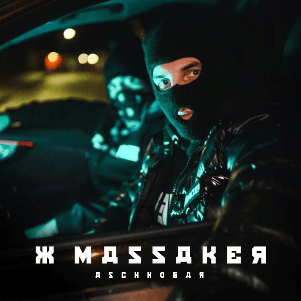 XMassaker by Aschkobar