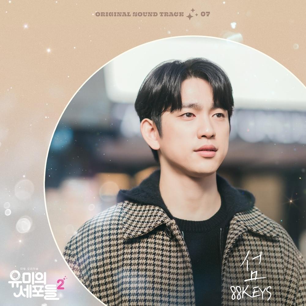 Album cover art for "섬 (Island)" by 88KEYS (KOR)