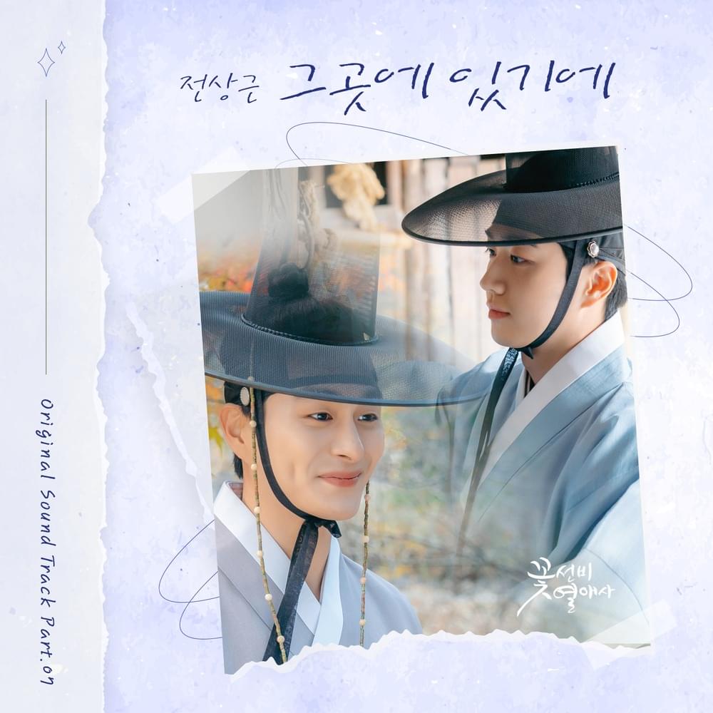 Album cover art for "그곳에 있기에 (Be there)" by Jeon Sang Keun (전상근)