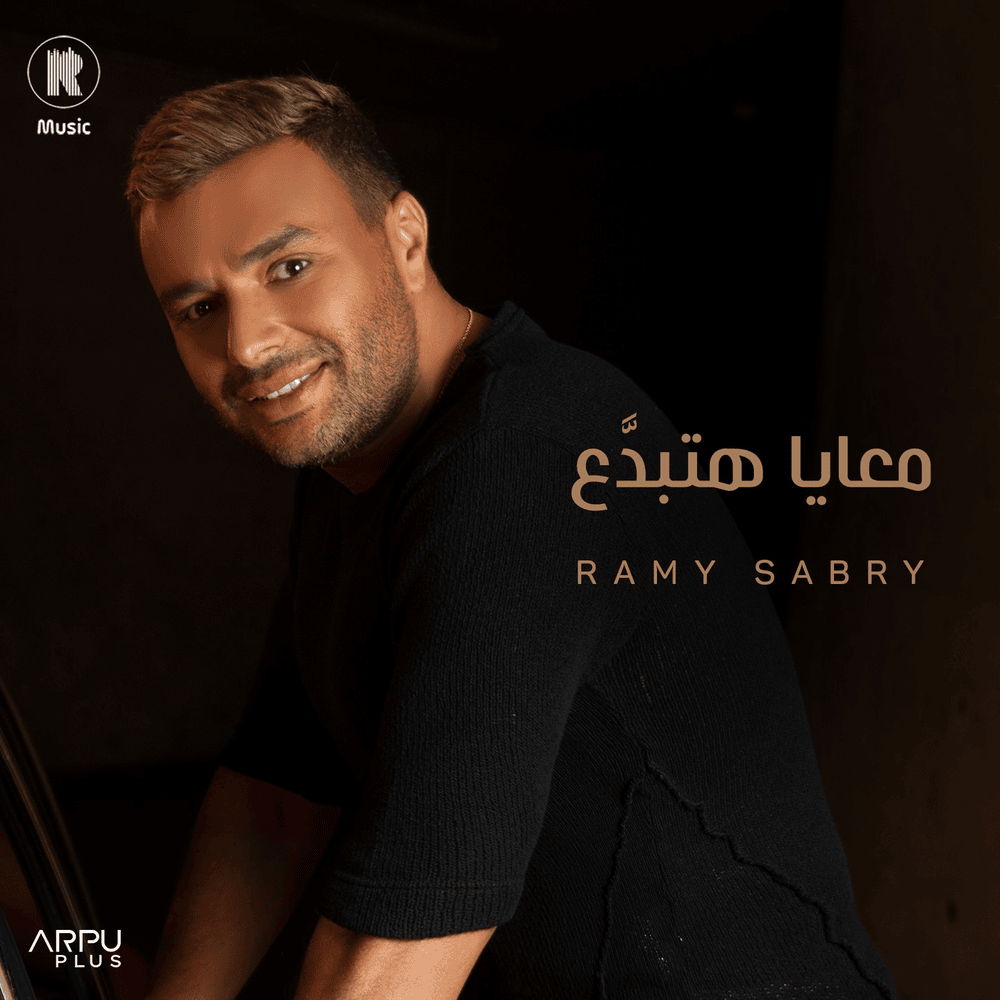 Cover image for Ma3aya Hatbda3 - معايا هتبدَّع