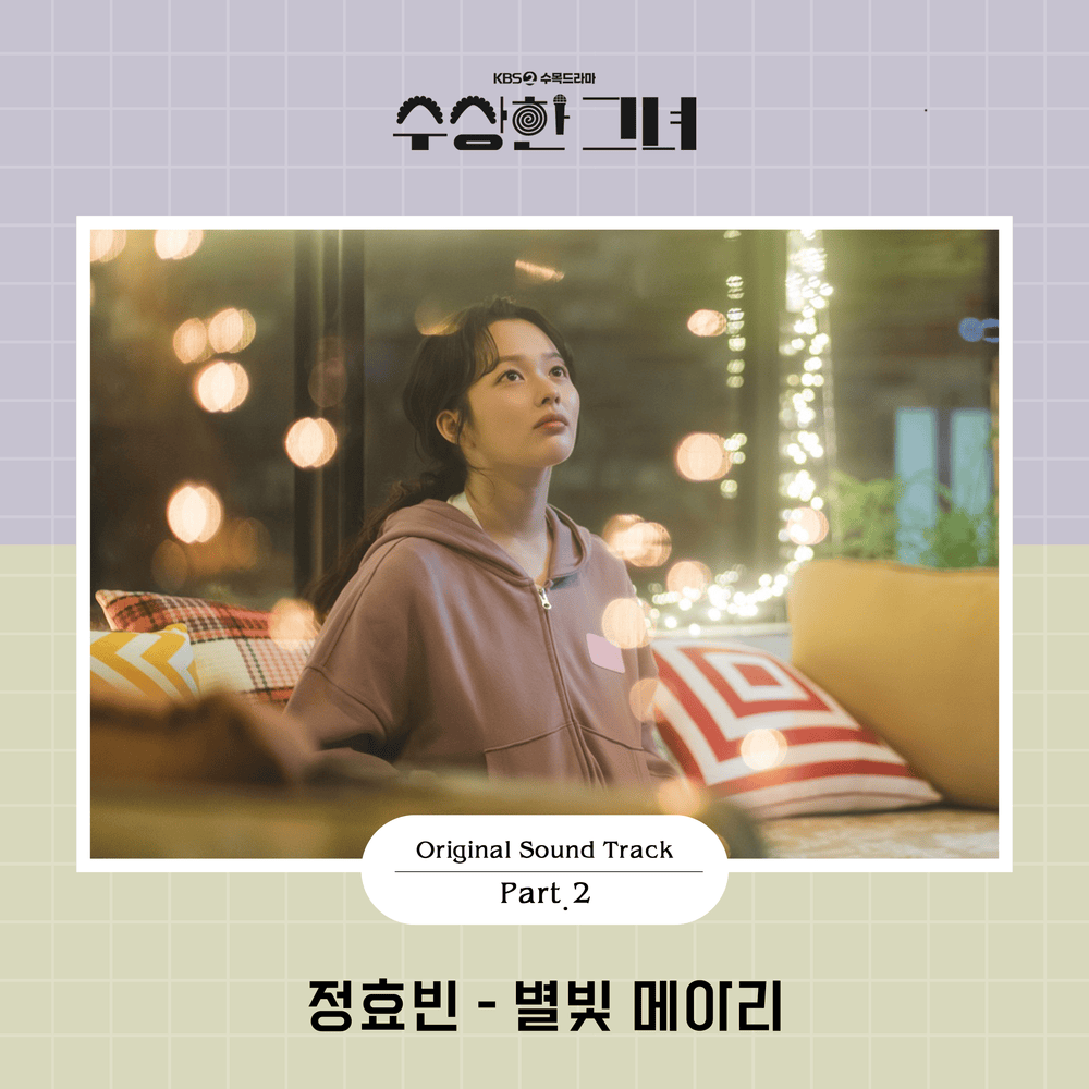 Album cover art for "별빛 메아리 (Starlight Echo) (Instrumental)" by Jeong Hyo Bean (정효빈)