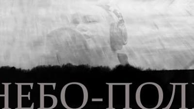 Album cover art for "Небо-поле (Sky-field)" by ДДТ (DDT)