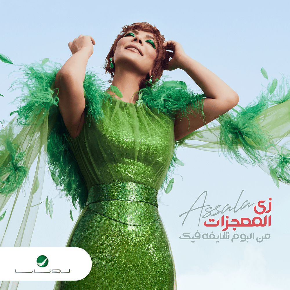 Album cover art for "Zay El Mougezat - زي المعجزات" by Assala - أصالة