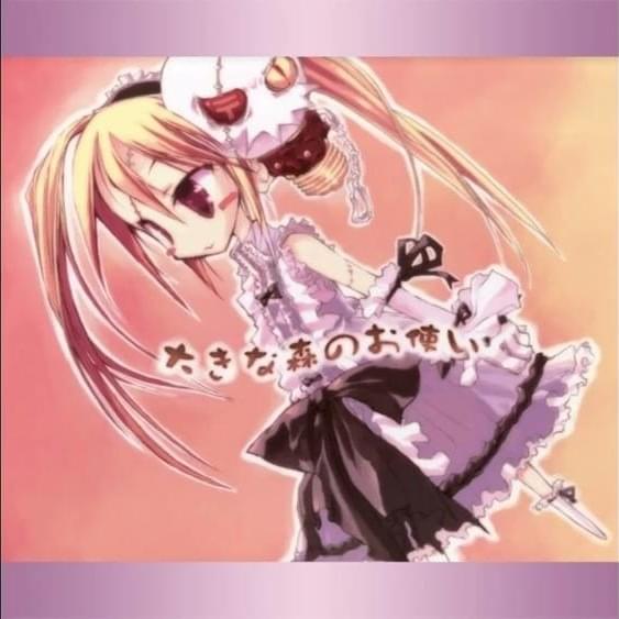 Cover image for Ookina Mori no Otsukai ( 大きな森のお使い )