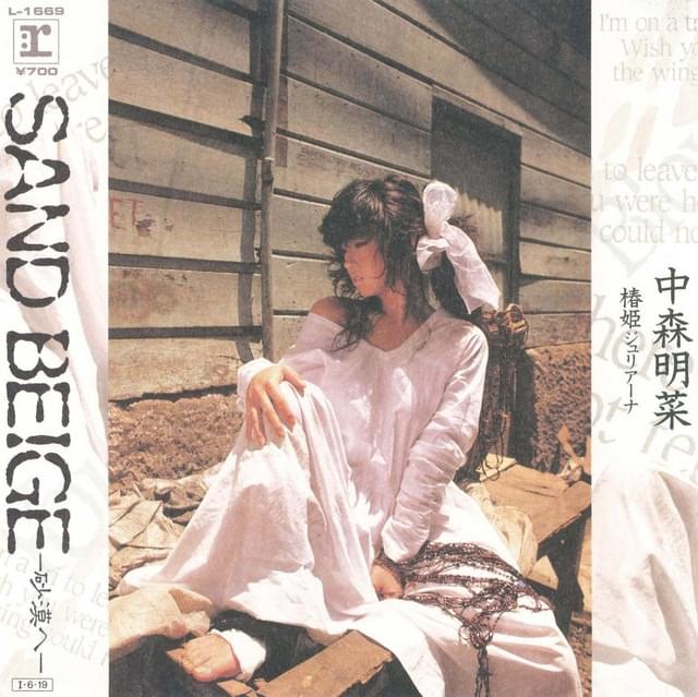 Album cover art for "SAND BEIGE -砂漠へ-" by 中森明菜 (Akina Nakamori)