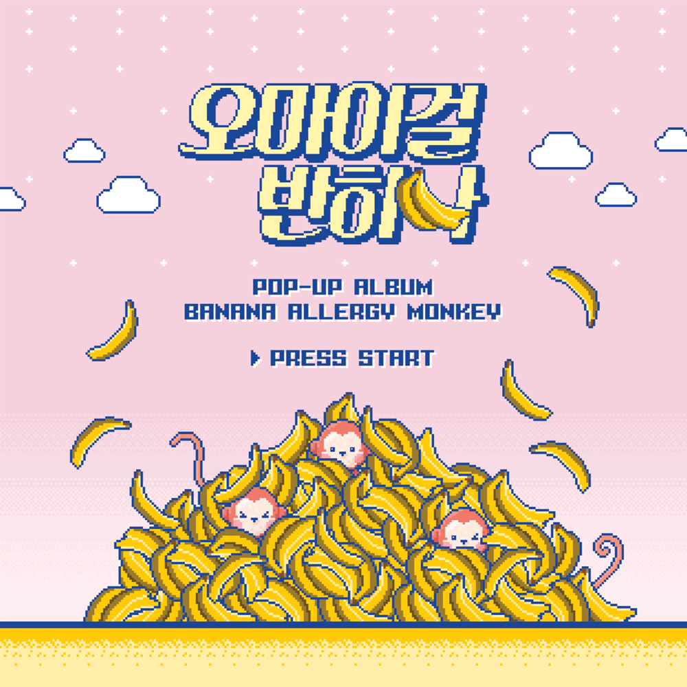 바나나 알러지 원숭이 (Banana Allergy Monkey) by OH MY GIRL BANHANA