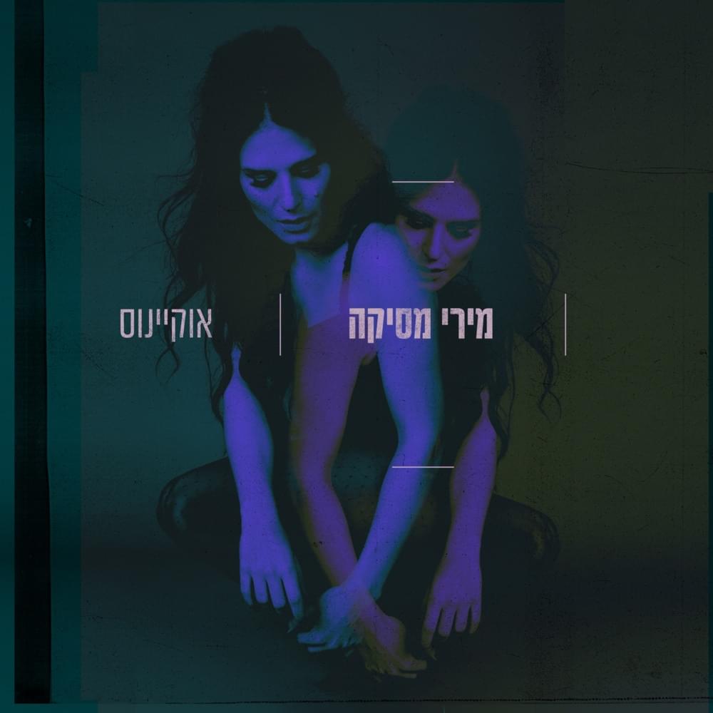 Album cover art for "Marak Tzach - מרק צח" by Miri Mesika - מירי מסיקה & Mark Eliyahu - מארק אליהו