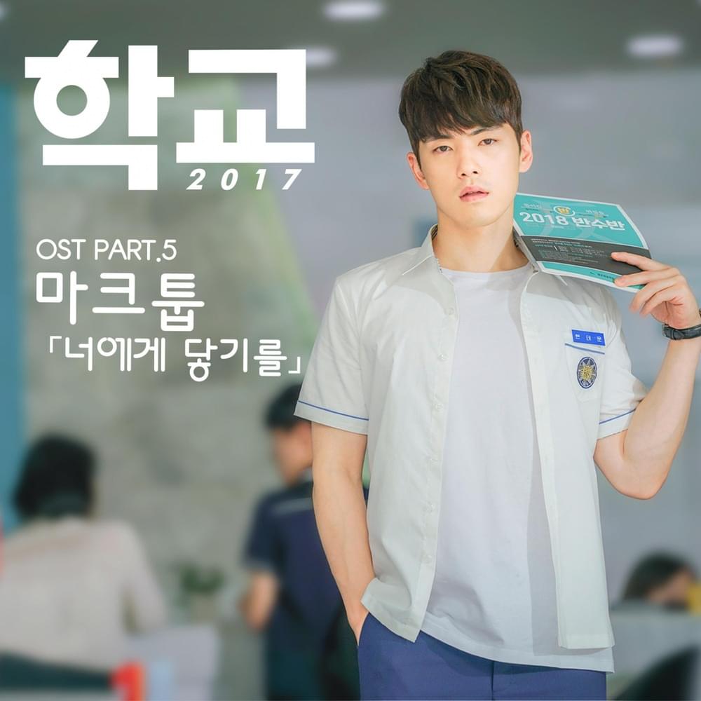 Album cover art for "너에게 닿기를 (from me to you)" by MAKTUB (마크툽)