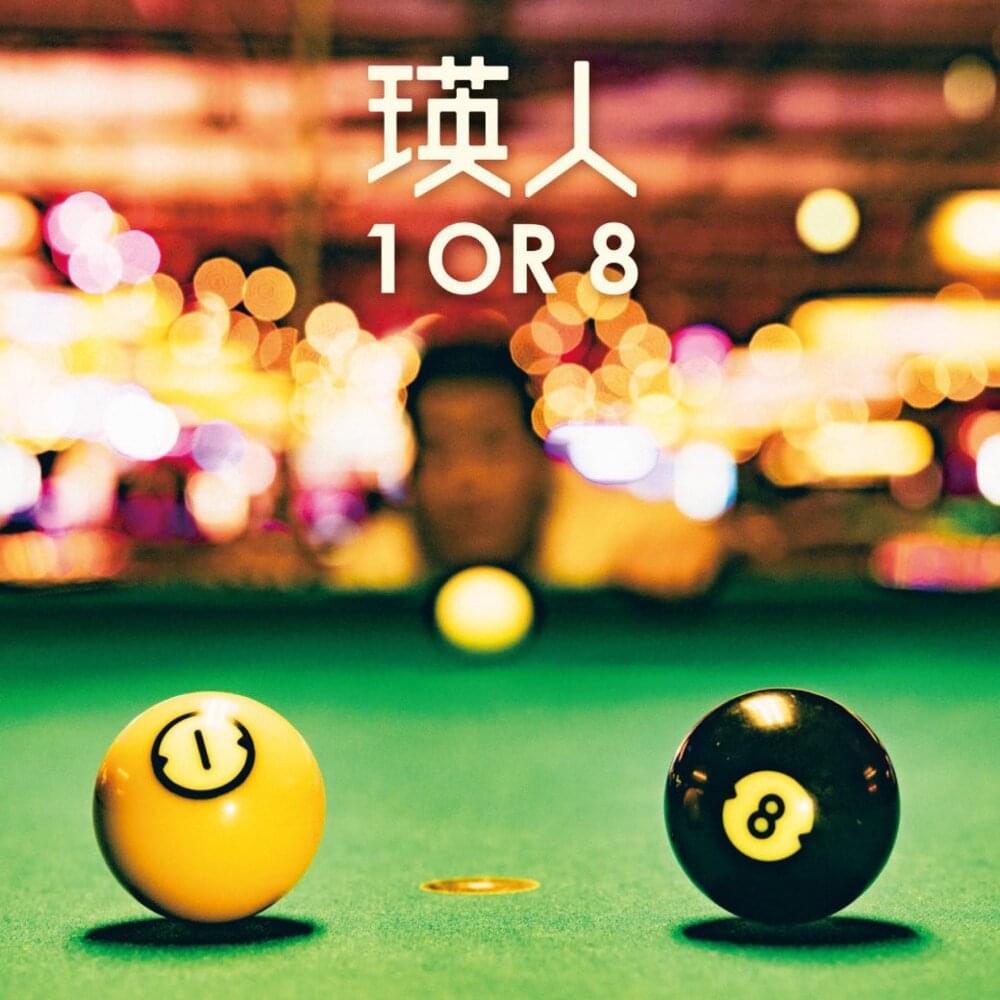 Album cover art for "HEADS UP!!" by 瑛人 (Eito)