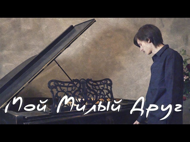 Album cover art for "Мой милый друг (My dear friend)" by Совергон (Sovergon) & Operina