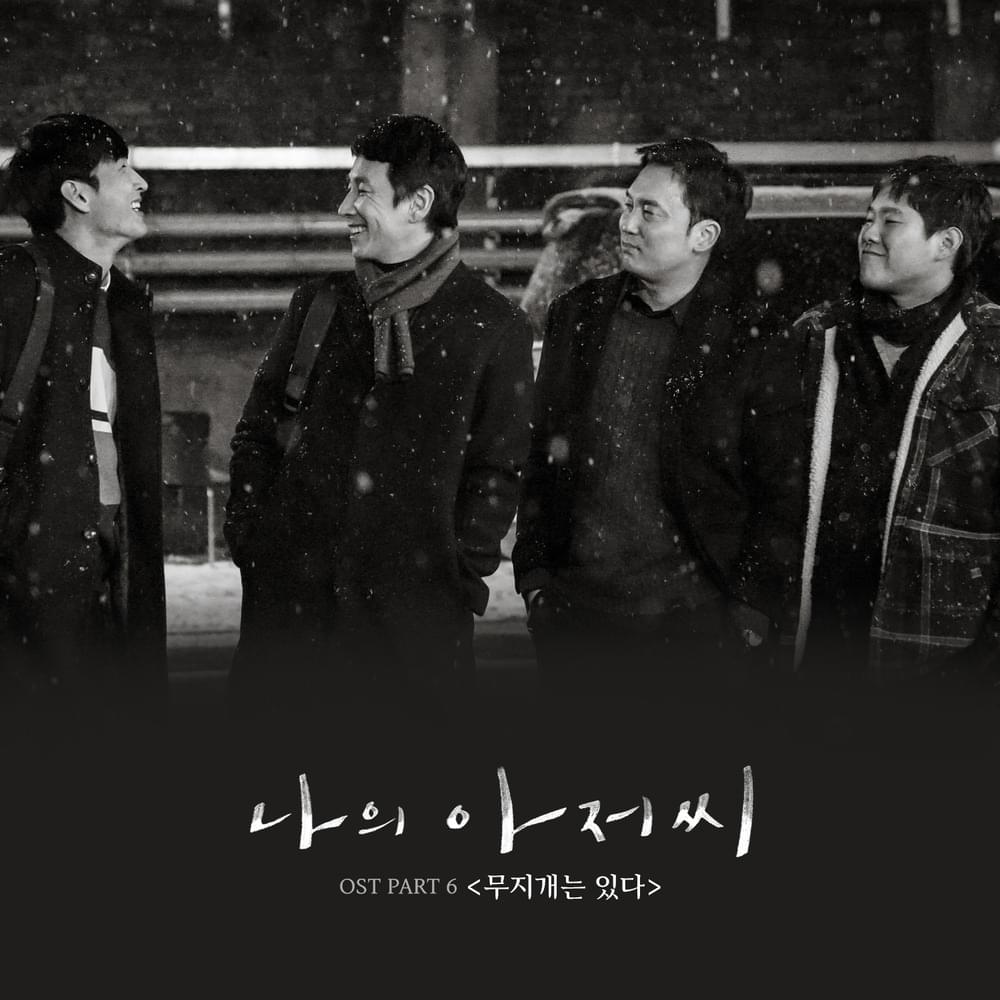 Album cover art for "무지개는 있다 (Rainbow) (Acoustic Version)" by O.WHEN (오왠)