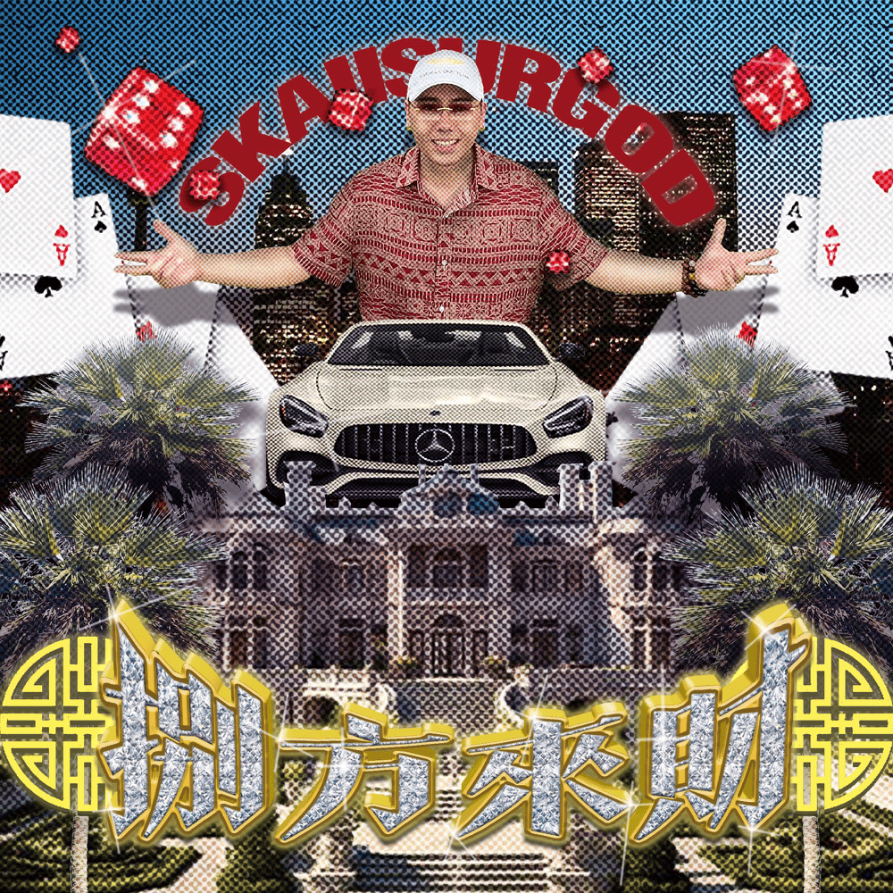 因果 (Karma Code) by 揽佬 (SKAI isyourgod)