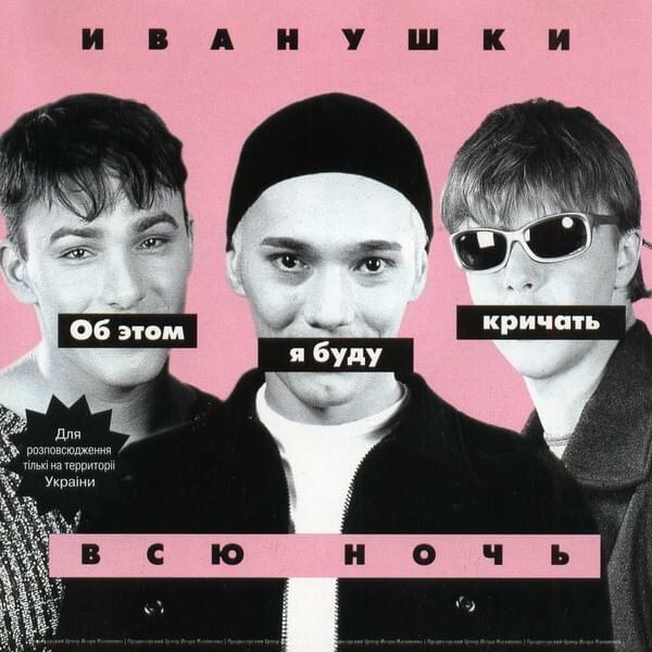 Тополиный пух (Poplar Fluff) by Иванушки International (Ivanushki International)