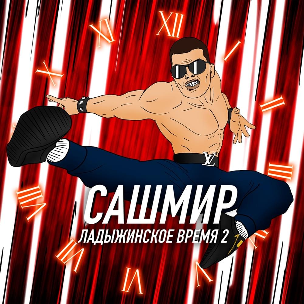 Cover image for Ладыжинское время 2 (Ladyzhin time)