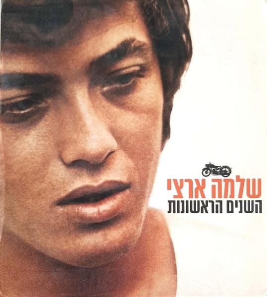 Cover image for Hashanim Harishonot - השנים הראשונות