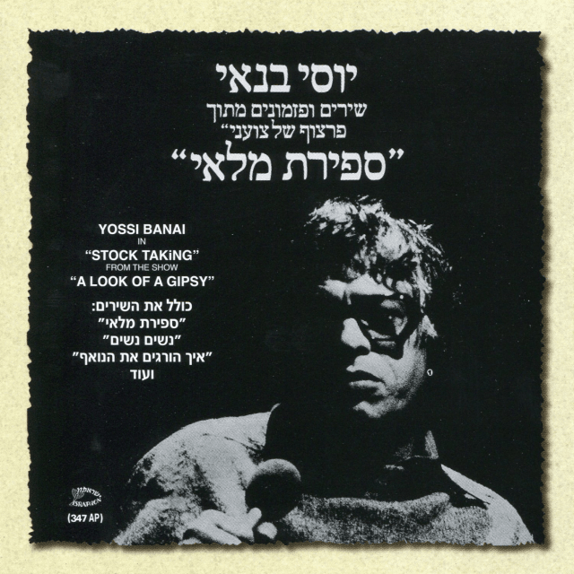 Cover image for Sfirat Mlay - ספירת מלאי