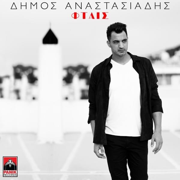 Album cover art for "Ftais" by Panik Records