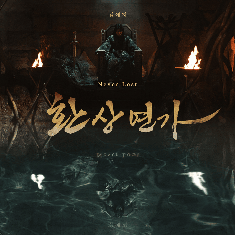 Never Lost by Kim Yeji (김예지)