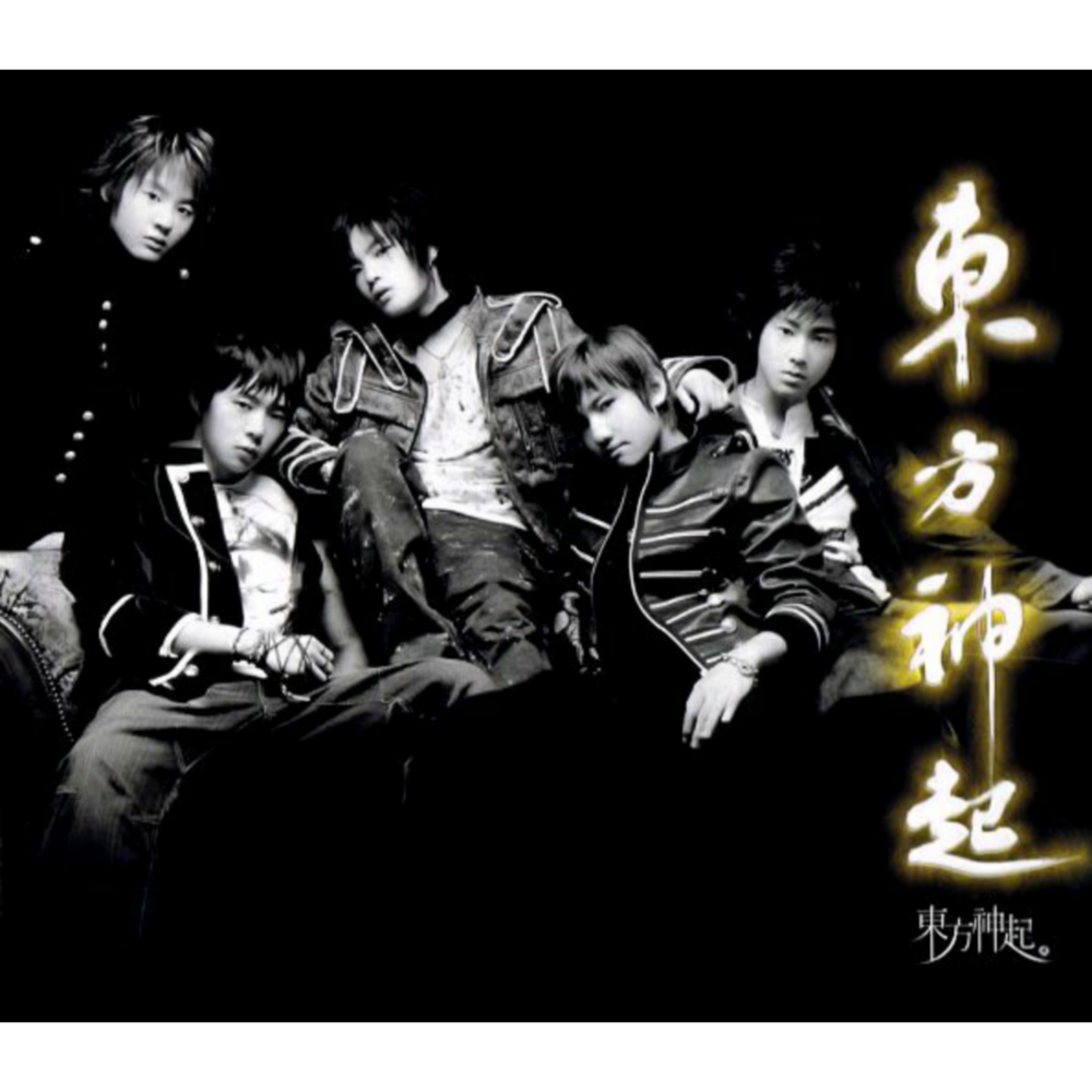 Album cover art for "My Little Princess (있잖아요...)" by TVXQ! (동방신기)