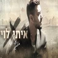 Album cover art for "Tagidi Le’an - תגידי לאן" by Itay Levi - איתי לוי