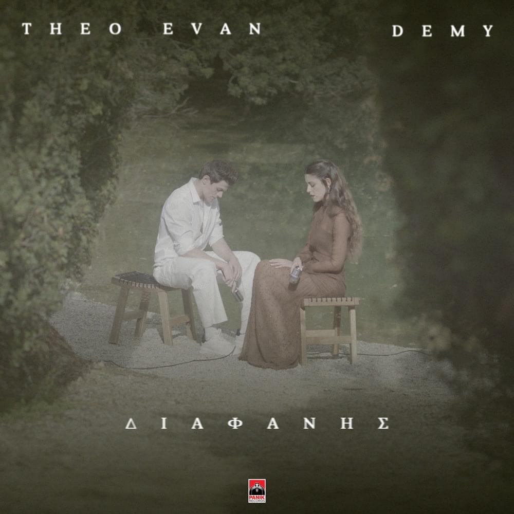Album cover art for "Διαφανής (Diafanis)" by Demy
