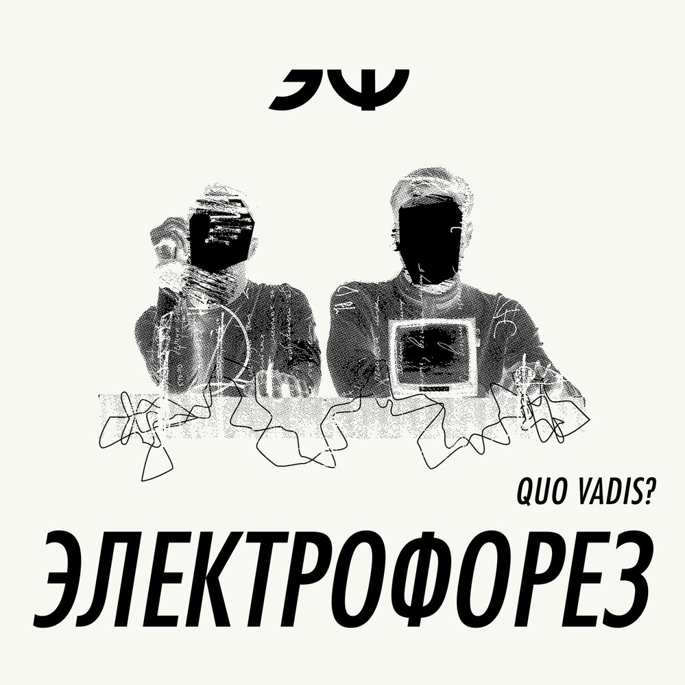 Cover image for Quo Vadis?