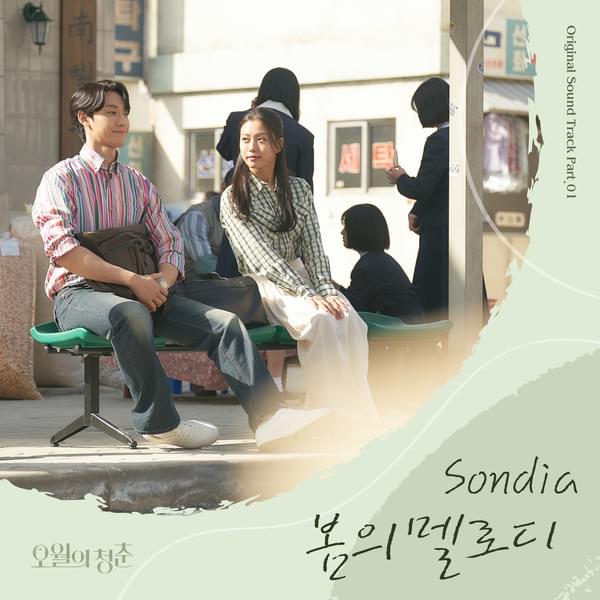 Album cover art for "봄의 멜로디 (Melody Of Spring)" by Sondia