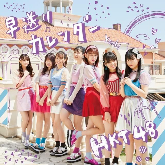 Cover image for 早送りカレンダー (Hayaokuri Calender) - Type B