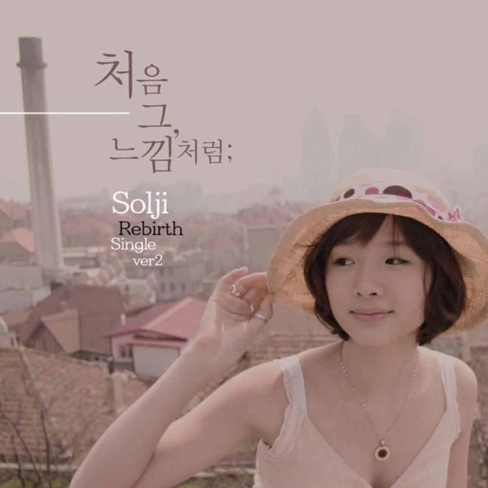 Album cover art for "처음 그 느낌처럼 (As the first feeling)" by Solji