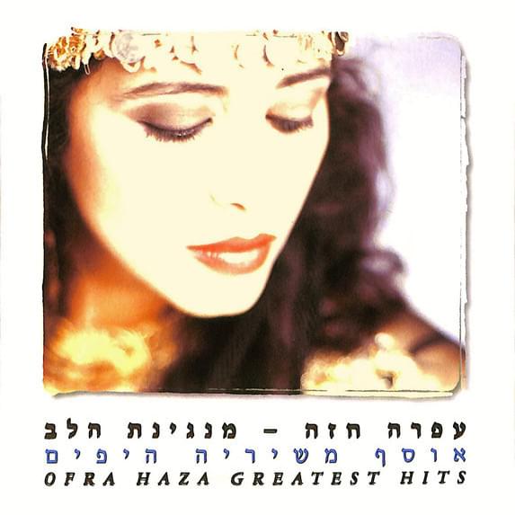 Cover image for Manginat Halev - מנגינת הלב