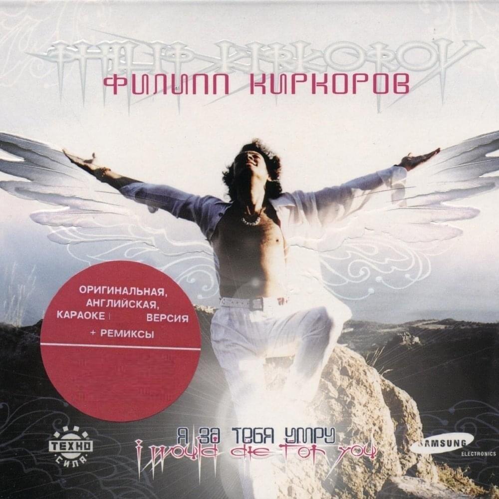 Cover image for Я за тебя умру (I’ll Die for You)