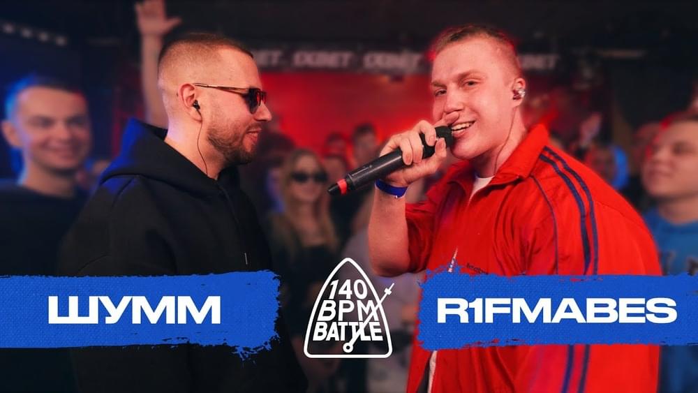 Album cover art for "25/04/22: ШУММ vs R1Fmabes" by 140 BPM Battle & ШУММ (SHUMM) & R1Fmabes