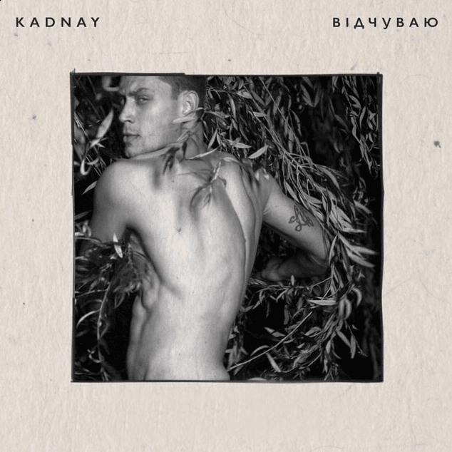 Cover image for Відчуваю (Vidchuvayu)