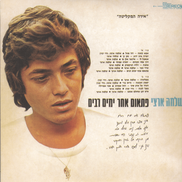 Album cover art for "Yofya Eino Yadu’a - יופיה אינו ידוע" by Shlomo Artzi - שלמה ארצי