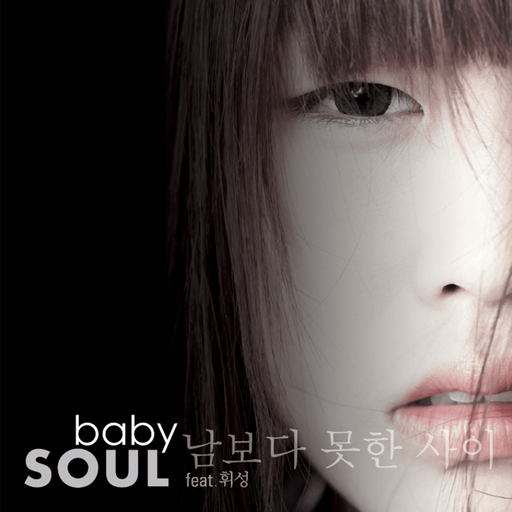 Album cover art for "남보다 못한 사이 (Stranger)" by Lee Su Jeong (이수정) & Wheesung (휘성)