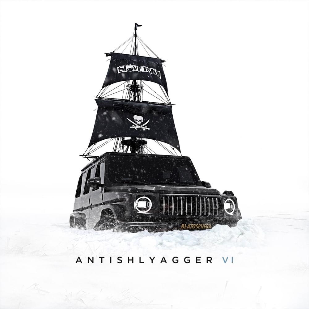 Album cover art for "Я пират (I’m a pirate)" by Словетский (Slovetskii) & Эдик Южный (Edik South)