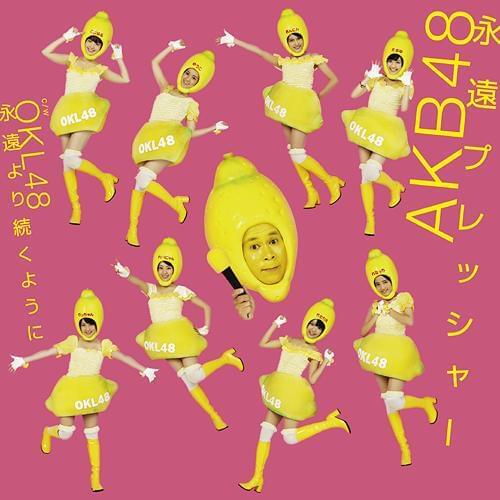 Album cover art for "永遠より続くように (Eien Yori Tsuzuku You ni)" by OKL48