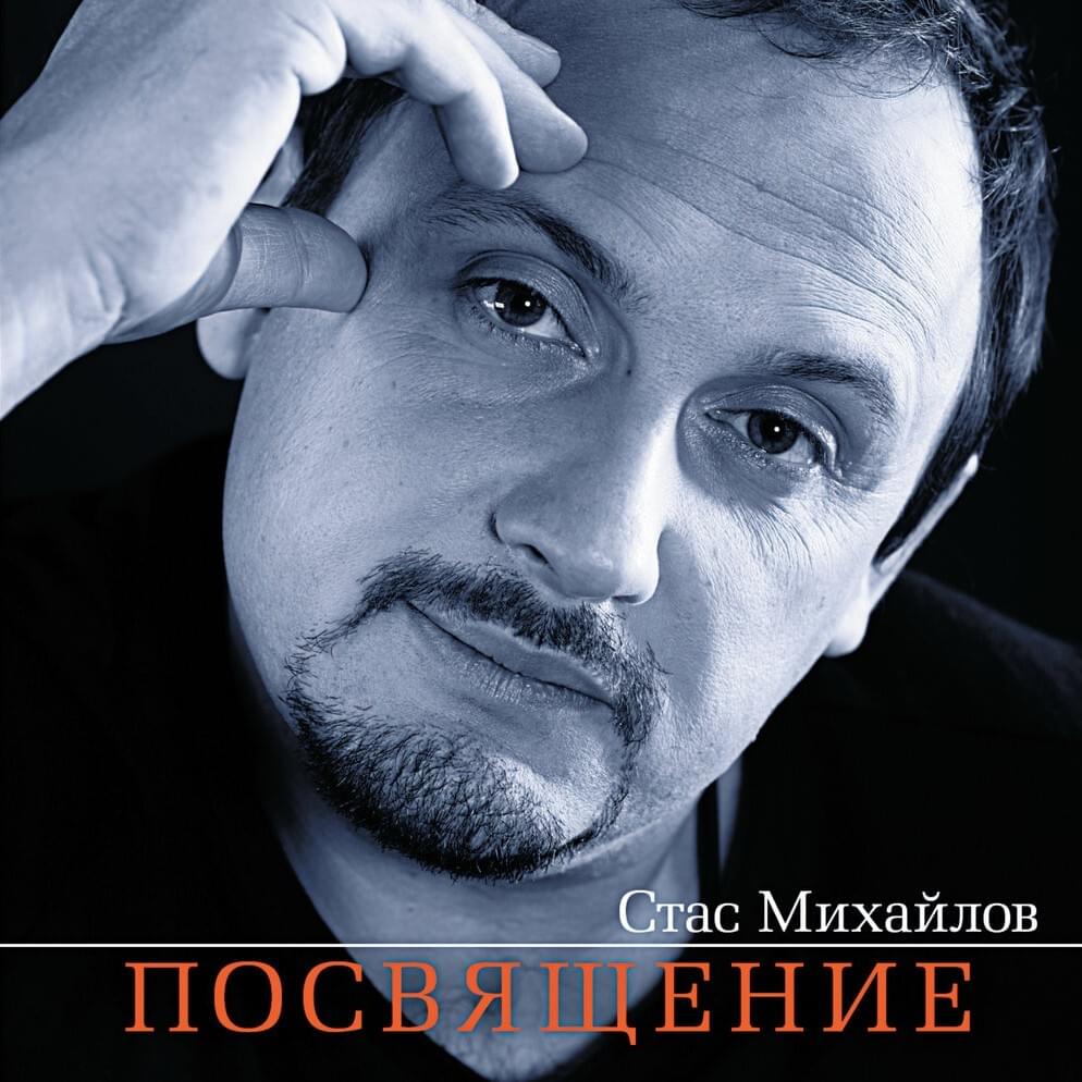 Cover image for Посвящение (Dedication) [RE]
