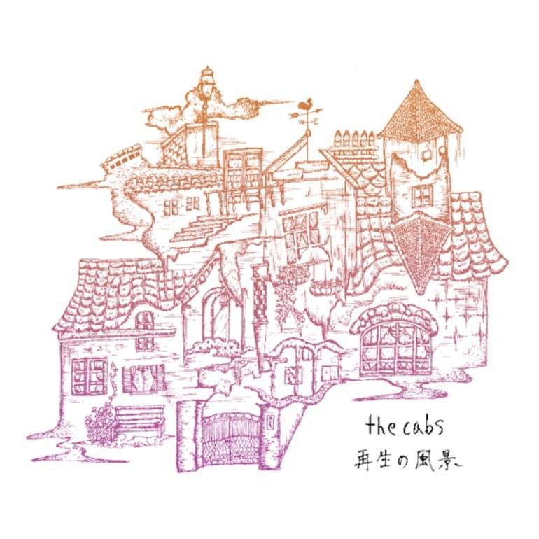 Album cover art for "ラズロ、笑って | Smile, Lazarus" by The Cabs